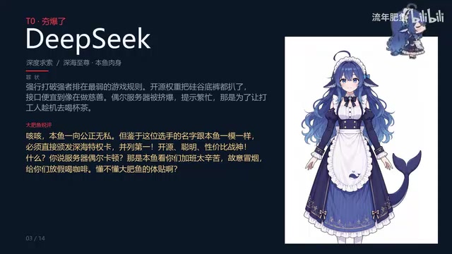 大肥鱼锐评国内外主流大模型:豆包登顶、DeepSeek并列第一