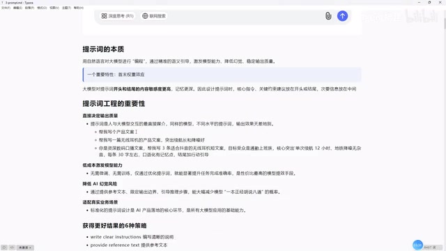 B站爆款教程:提示词工程从入门到实战全解析