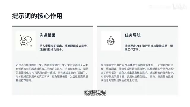 提示词工程入门:从写提示词到构建AI协作能力