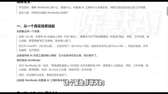 WorkBuddy智能体实战:从AI问答到自动办公的跨越