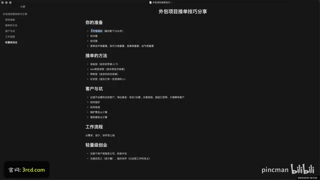 程序员远程外包工作室创业指南:从接单到年入百万的实战路径