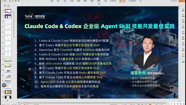 AI工程化实战:Claude Code与Agent Skill开发全流程