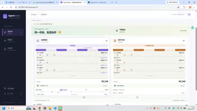 供应商报价与谈判界面