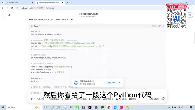 豆包理解需求并给出Python方案
