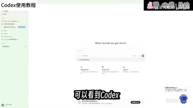 Codex在执行前提出问题