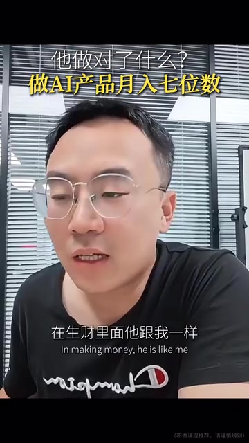 零技术基础用AI编程月入七位数,他做对了什么?