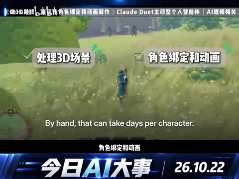 AI Daily: Manus Game Generation, Claude Duet Proactive Agent, and Seedance 2.5