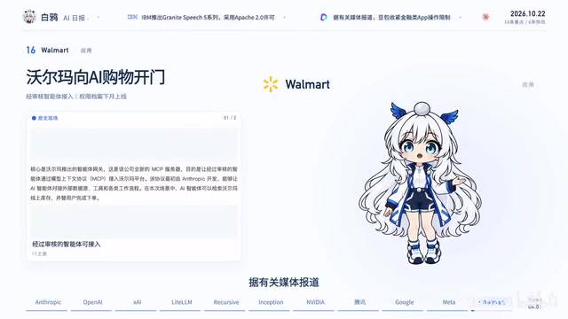 沃尔玛推出智能体网关