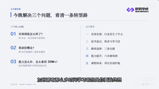 前端转AI Agent开发:职业路径与能力路线图