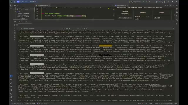 LangChain Agent事件流解析:Event Streaming实战指南
