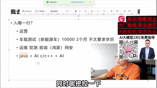 视频截图:学习新的风口方向