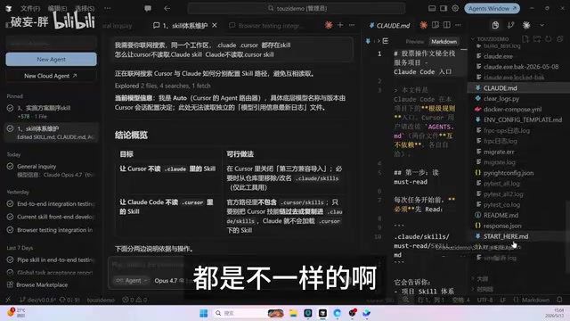 Cursor+Claude Code双终端Skill体系搭建实战指南