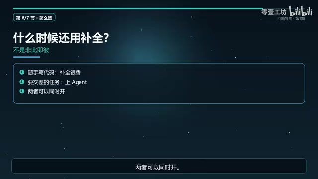 补全猜下一行,Agent完成工单