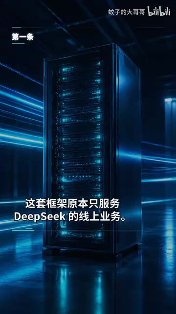 DeepSeek开源DeepInfer:推理成本砍到脚踝,商用许可全放开
