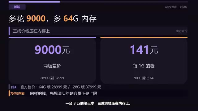 64G内存笔记本跑大模型,实际可用仅46.7G