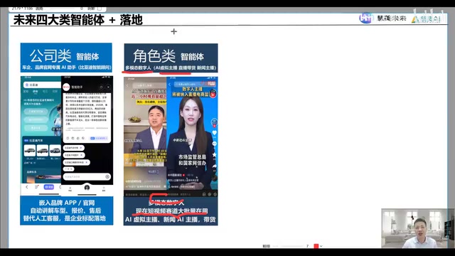第二类智能体