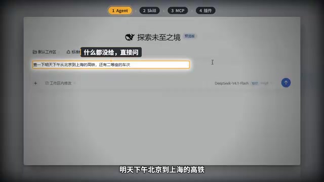 DeepSeek Harness入门:Agent、Skill、MCP与插件全解析