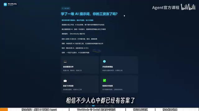 WorkBuddy Tutorial: From Prompts to AI Workflow in Practice