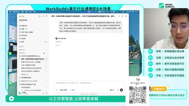 WorkBuddy全功能深度解析:三大模式与企微集成实战
