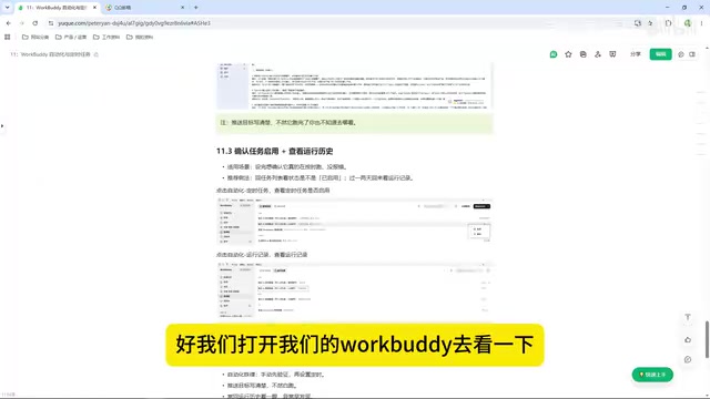 Viewing task status in WorkBuddy