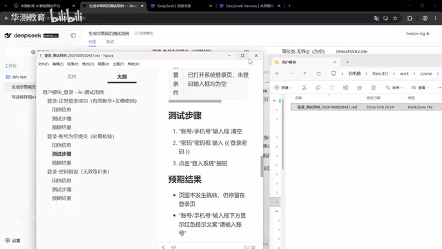DeepSeek Harness:让AI测试从单机工具走向团队平台