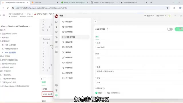 手动激活 MCP Server 后显示绿色状态
