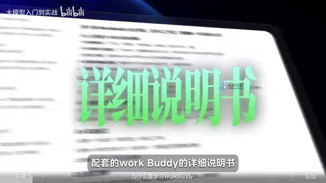 WorkBuddy In-Depth Analysis: How a Domestic AI Agent Gets Work Done Automatically