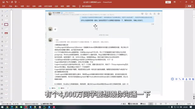 然后要我给他做面试录音