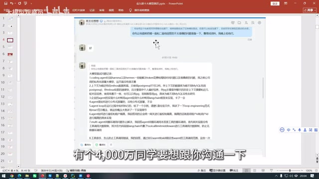 然后要我给他做面试录音