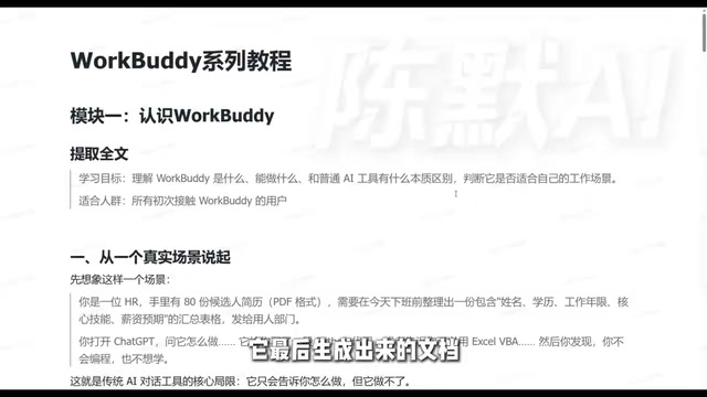WorkBuddy Beginner's Guide: Build an AI Workspace and Say Goodbye to Repetitive Work