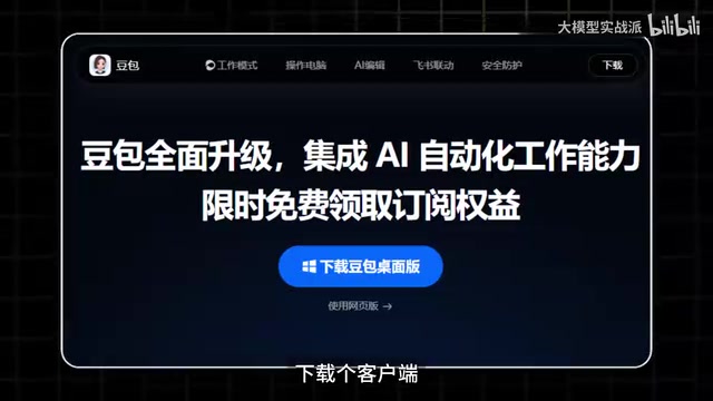 豆包Agent实战教程:28个知识点从聊天到智能体