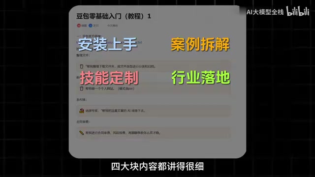 豆包Agent保姆级教程:零基础搭建智能体工作流