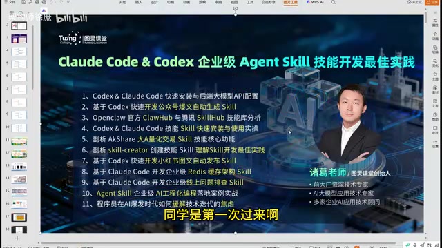 Codex + Claude Code + Enterprise Agent Skill Hands-On Tutorial
