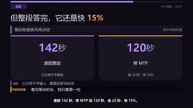 120 seconds with MTP