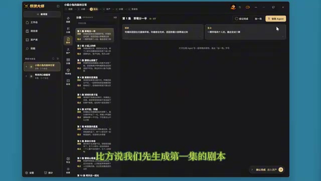 点击智能 Agent 生成创作内容