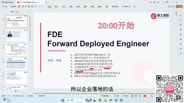 FDE前沿部署工程师入门指南:从Palantir流派到企业级落地实战