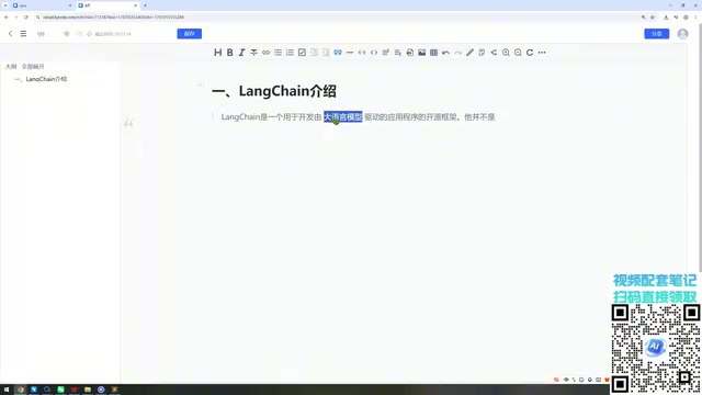 LangChain入门指南:Agent与RAG开发的核心框架