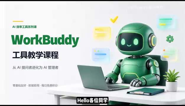 The Complete WorkBuddy Guide: How a Desktop AI Agent Does Your Work for You