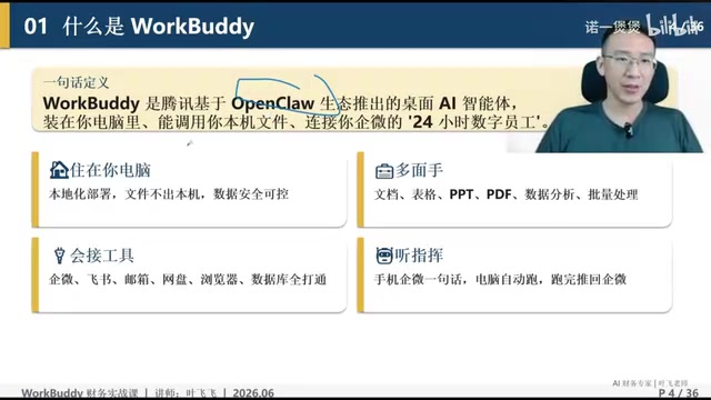 WorkBuddy财务自动化实战:数字员工秒做账