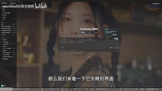 WorkBuddy interface overview