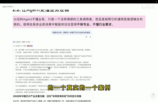 AI产品经理如何让智能体真正懂业务?Agent Skills 实践解析