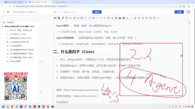 Coze实战合集:多Agent协作与自由定制指南