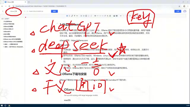 Ollama界面截图