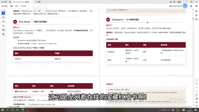 Claude Code红皮书完整解读:字节跳动出品的AI编程实战指南