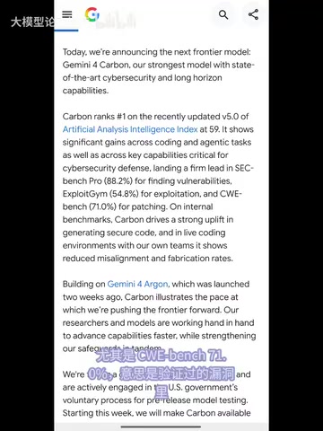 谷歌Gemini 4 Carbon发布:安全Agent重回榜首