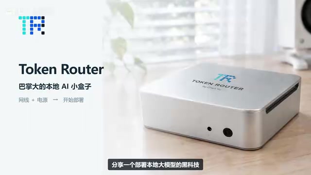 Palm-Sized Device Deploys LLMs with One Click: Token Router Hands-On