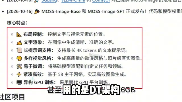 Run 8K Images on 6GB VRAM! Hands-On Test of Fudan's Open-Source MOSS-Image Model