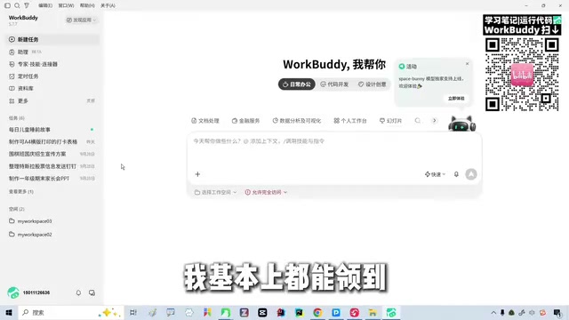 WorkBuddy正在执行文件转换任务