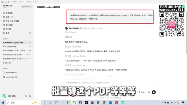 文件转换完成并自动归档