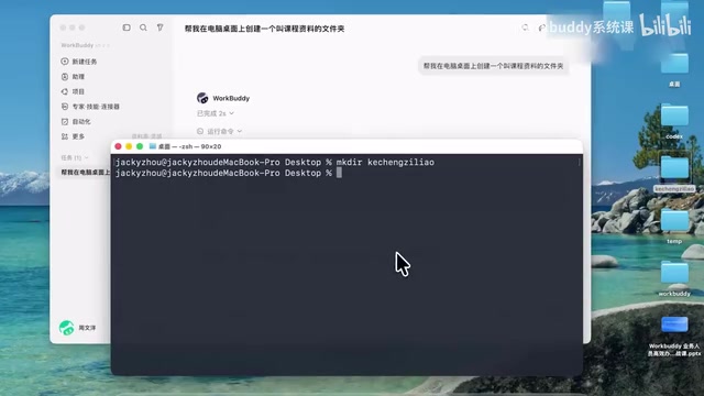 Creating a folder via pinyin command